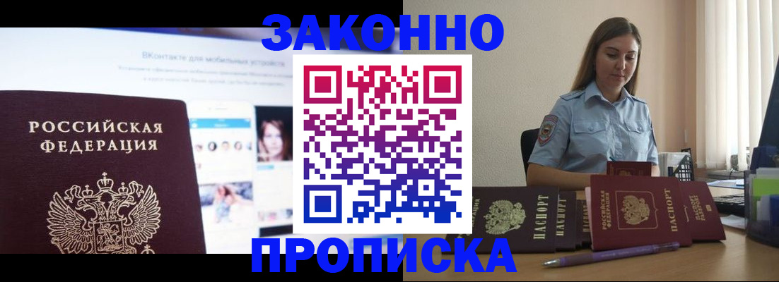 прописка от собственника в Ряжске